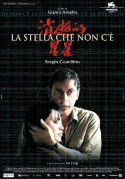 Постер: Потерянная звезда / La stella che non c'è (2006)