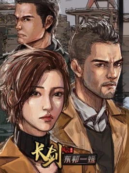 Постер: Длинный меч / Chang jian feng yun (2021)