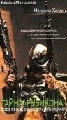 Постер: Тайна «Рубикона» / Code Red (2001)