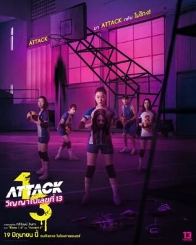 Постер: Нападение номера 13 / Attack 13 (2025)