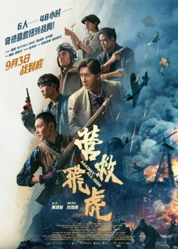 Постер: Несмотря ни на что / Against All Odds (2025)