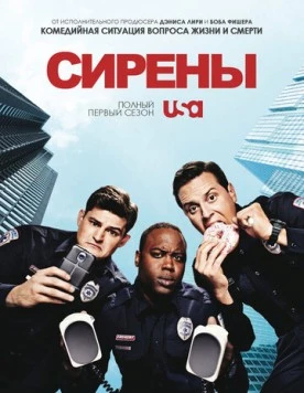 Постер: Сирены / Sirens (2011)