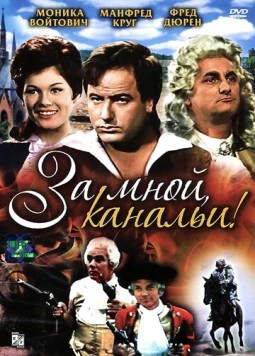 Постер: За мной, канальи! / Mir nach, Canaillen (1964)