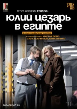 Постер: Черняков: Юлий Цезарь в Египте​​​​​​​ / Tcherniakov: Giulio Cesare in Egitto (2025)