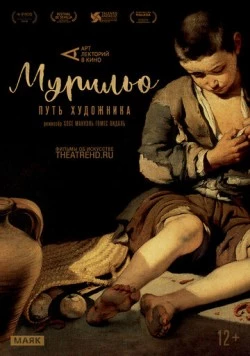 Постер: Арт-лекторий: Мурильо: Путь художника / Murillo, el último viaje (2017)
