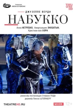 Постер: Арена ди Верона: Набукко / Arena di Verona: Nabucco (2025)