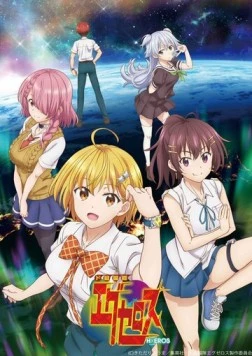Постер: Формирование извращённой силы / Dokyuu Hentai HxEros (2020)