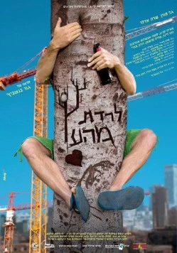 Постер: На ложном пути / Up the Wrong Tree (2013)