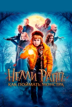 Постер: Нелли Рапп: Как поймать монстра / Nelly Rapp - Monsteragent (2020)