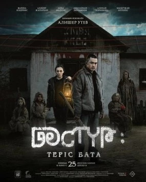 Постер: Дастур 2 (2024)