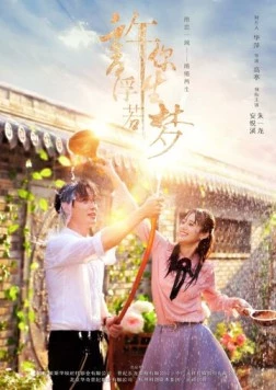 Постер: Позволяя уйти как сон / Xu ni fu sheng ruo meng (2018)