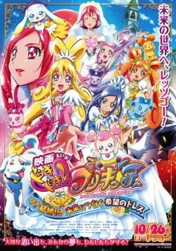 Постер: Стук сердца! Милое лекарство - Мана выходит замуж?!! / Dokidoki! Precure Movie: Mana Kekkon!!? Mirai ni Tsunagu Kibou no Dress (2013)