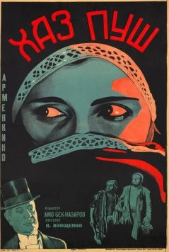 Постер: Хаз-пуш: Персия при Каджарах (1927)