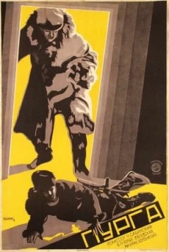 Постер: Пурга (1927)