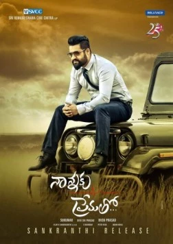 Постер: Моему отцу, с любовью / Nannaku Prematho (2016)