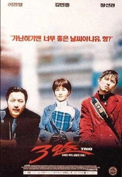 Постер: Трио (1997)