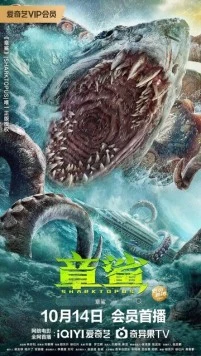 Постер: Акулоосьминог / Zhang sha (2023)