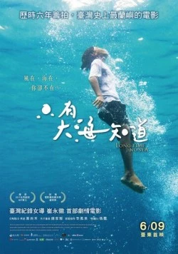 Постер: До скорой встречи / Zhi you da hai zhi dao (2018)