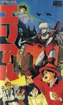Постер: Роскошная Ариэль / Ariel Deluxe (1991)