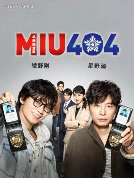 Постер: MIU404 (2020)