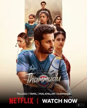 Постер: Младший брат / Thammudu (2025)