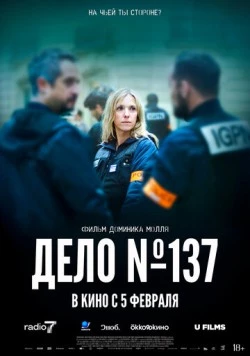 Постер: Дело № 137 / Dossier 137 (2025)