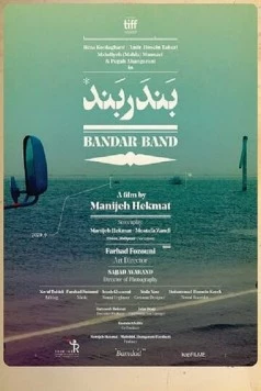 Постер: Бандар Бэнд / Bandar Band (2020)