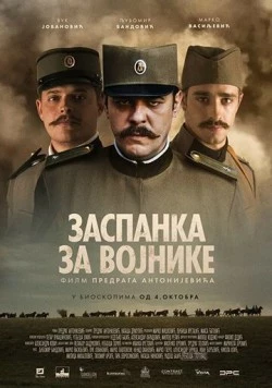 Постер: Колыбельная для солдат / Zaspanka za vojnike (2018)