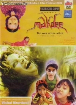 Постер: Ведьма / Makdee (2002)