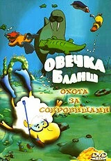Постер: Овечка Бланш / Blanche (2006)