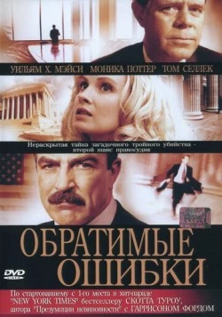 Постер: Обратимые ошибки / Reversible Errors (2004)