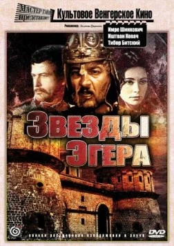 Постер: Звезды Эгера / Egri csillagok (1968)
