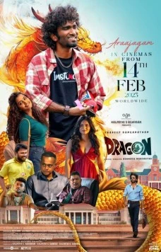 Постер: Дракон / Dragon (2025)
