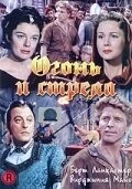 Постер: Огонь и стрела / The Flame and the Arrow (1950)