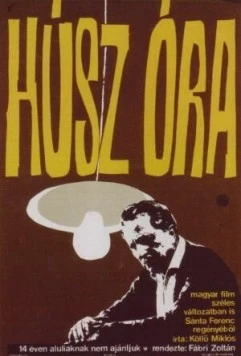 Постер: Двадцать часов / Húsz óra (1964)