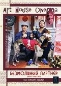Постер: Безмолвный партнёр / Silent Partner (2001)