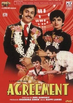Постер: Соглашение / Agreement (1980)