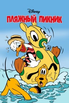 Постер: Пляжный пикник / Beach Picnic (1939)