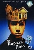 Постер: Король Джо / Joe the King (1999)