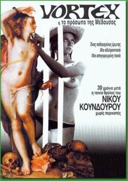 Постер: Лицо медузы / To prosopo tis Medousas (1967)