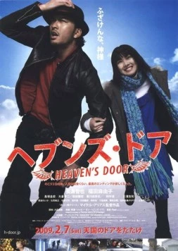Постер: Небесные врата / Heaven's Door (2009)