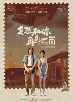 Постер: Обещания на десятилетия / Duo xiang he ni zai jian yi mian (2024)