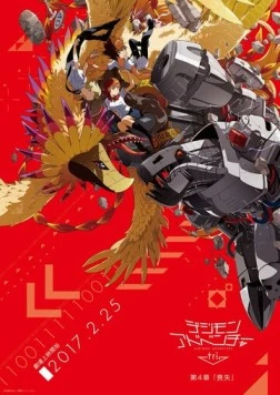 Постер: Приключения дигимонов 4: Потеря / Digimon Adventure tri. 4: Soushitsu (2017)