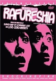 Постер: Развратная жена / Sukebe-zuma: Otto no rusu ni (1995)