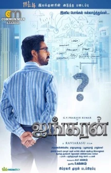 Постер: Герой Аянгаран / Ayngaran (2019)