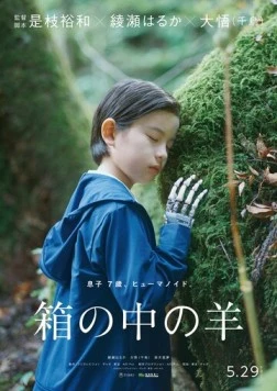 Постер: Барашек в ящике / Hako no Naka no Hitsuji (2026)