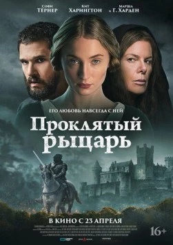 Постер: Проклятый рыцарь / The Dreadful (2026)