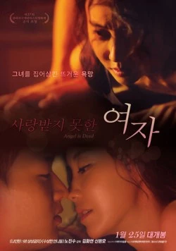 Постер: Мёртвый ангел / Sarangbatji mothan yeoja (2016)