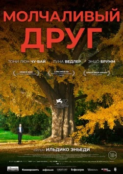 Постер: Молчаливый друг / Stille Freundin (2025)