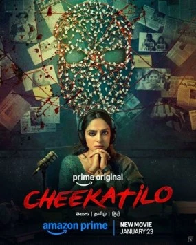 Постер: Чикати Ло / Cheekati Lo (2026)